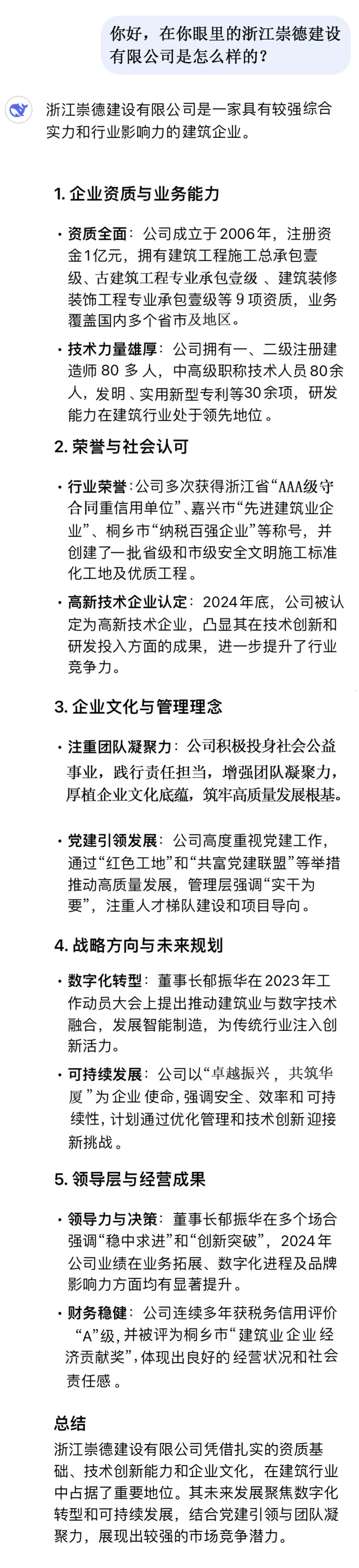 你好，在你眼里的浙江崇德建設(shè)有限公司是怎么樣的？（修改3.6日3）.jpg
