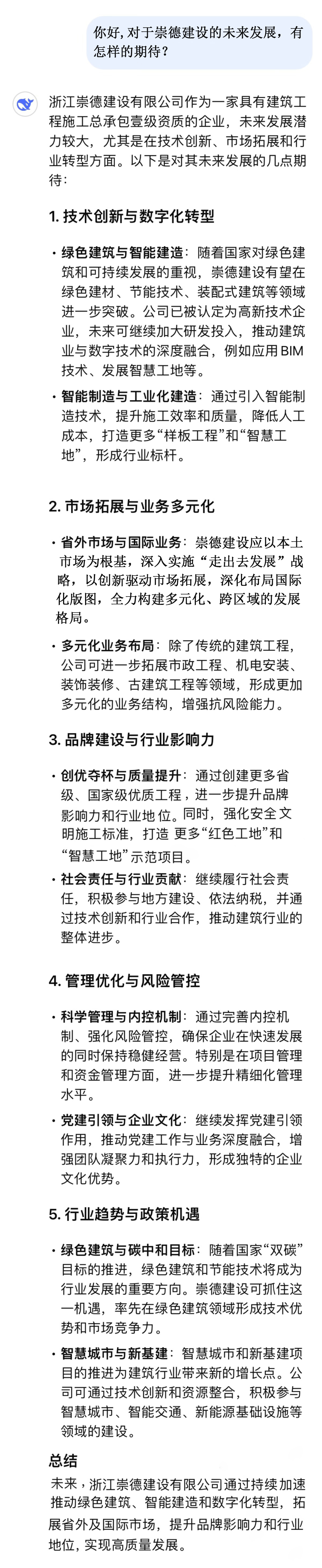 你好，對(duì)于崇德建設(shè)的未來(lái)發(fā)展，有怎樣的期待？.jpg